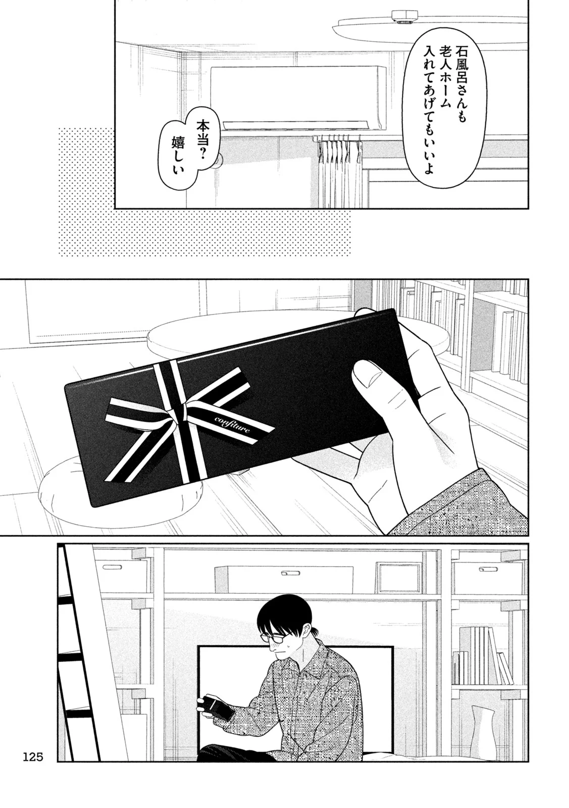 Imoto Wa Shitteiru Chapter 80 15ページ