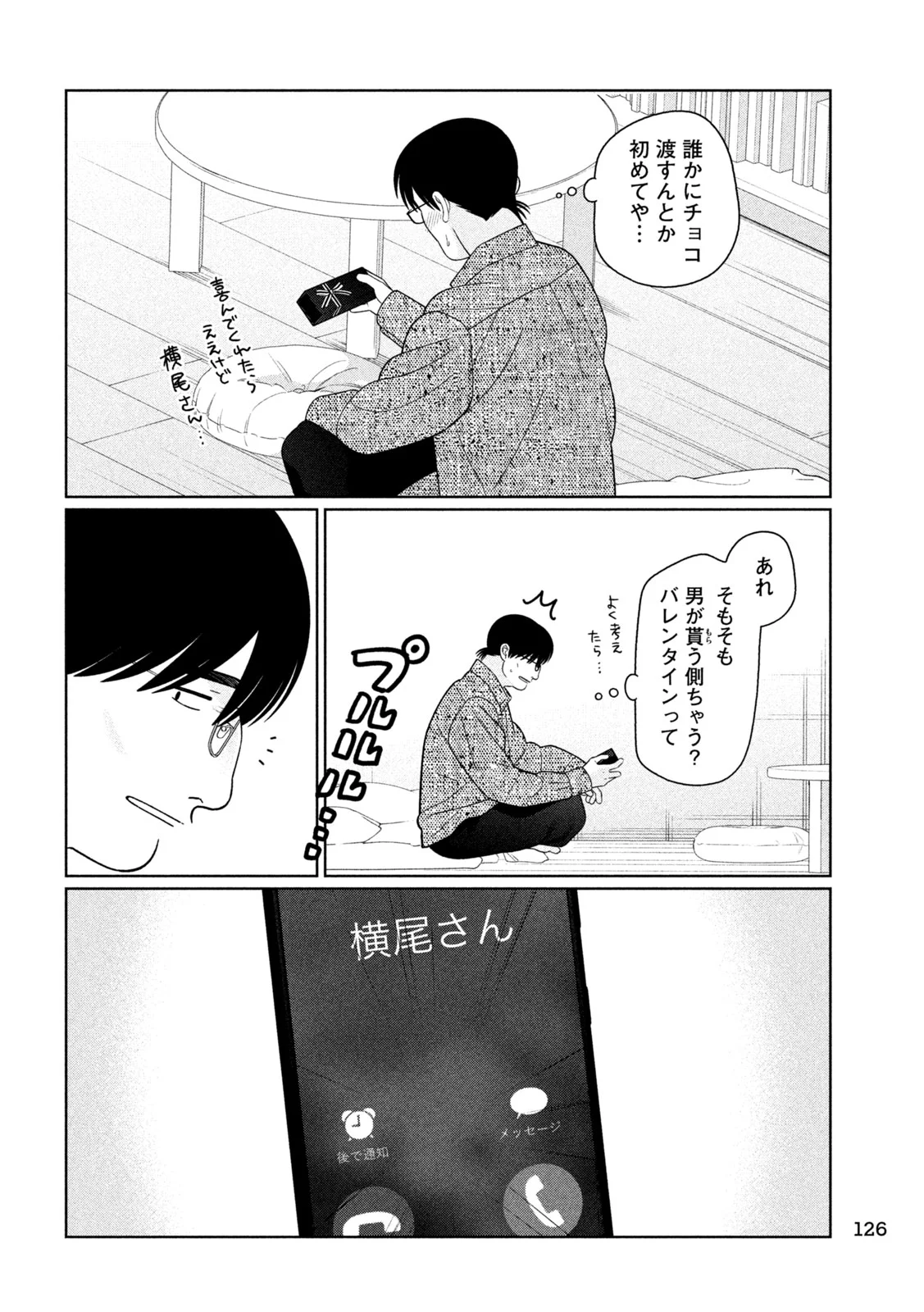 Imoto Wa Shitteiru Chapter 80 16ページ