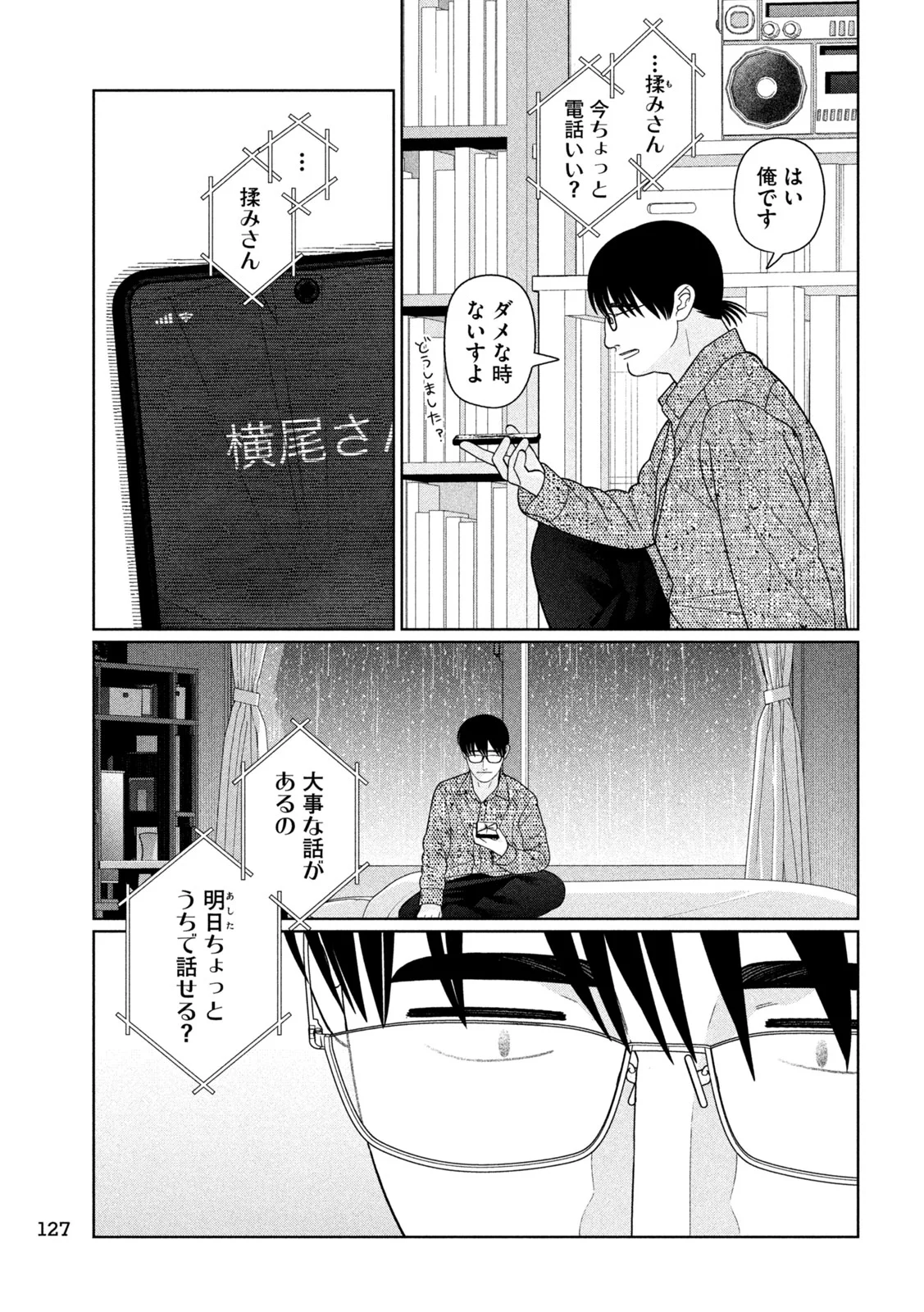 Imoto Wa Shitteiru Chapter 80 17ページ