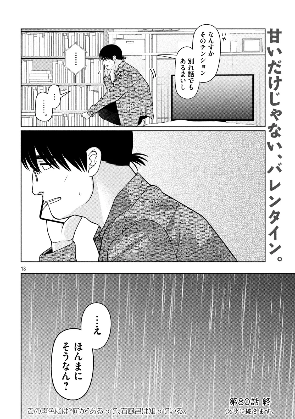 Imoto Wa Shitteiru Chapter 80 18ページ
