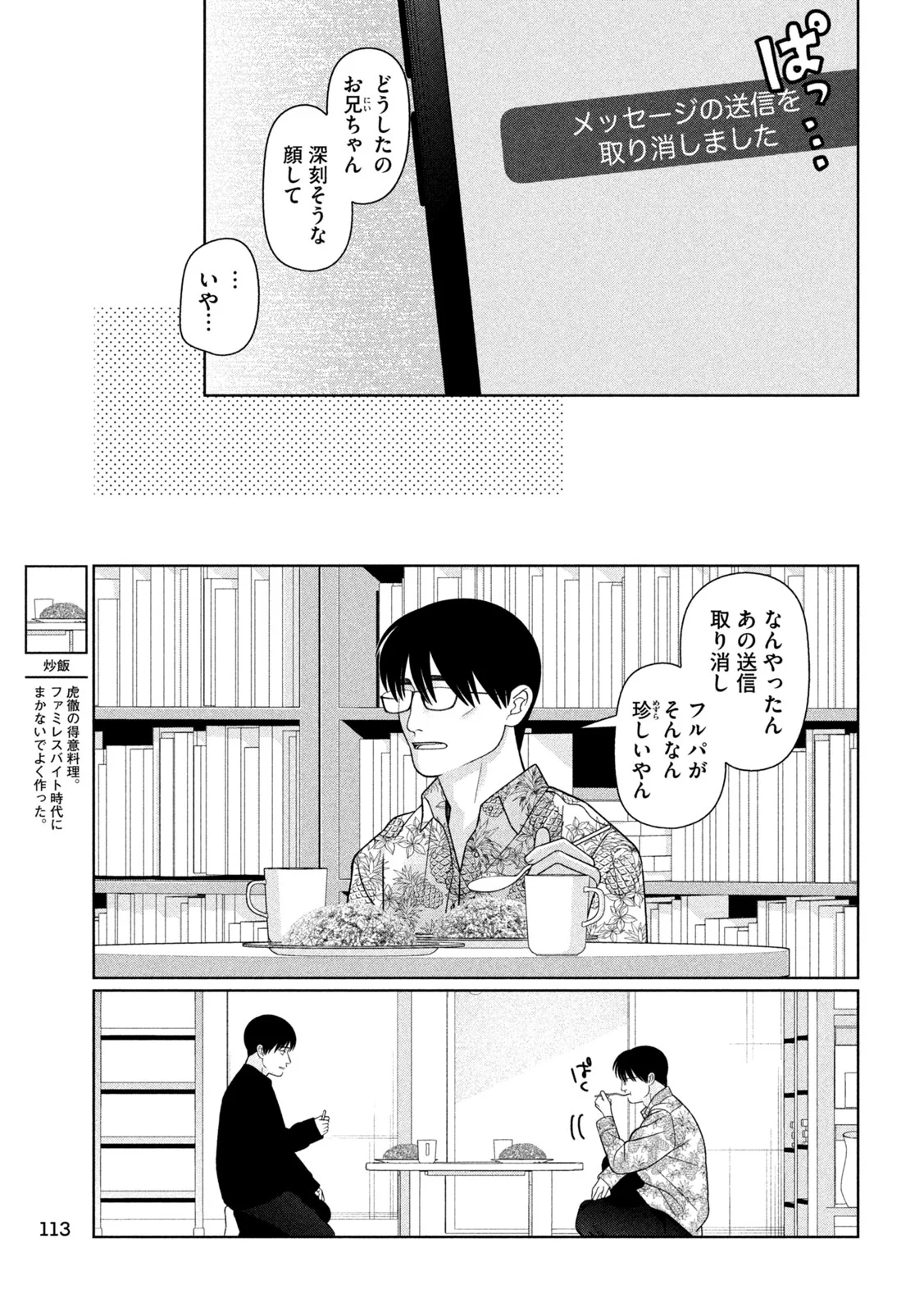Imoto Wa Shitteiru Chapter 80 3ページ