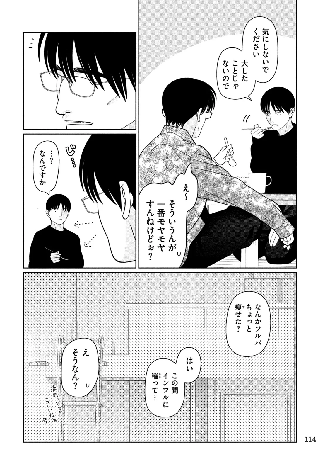 Imoto Wa Shitteiru Chapter 80 4ページ