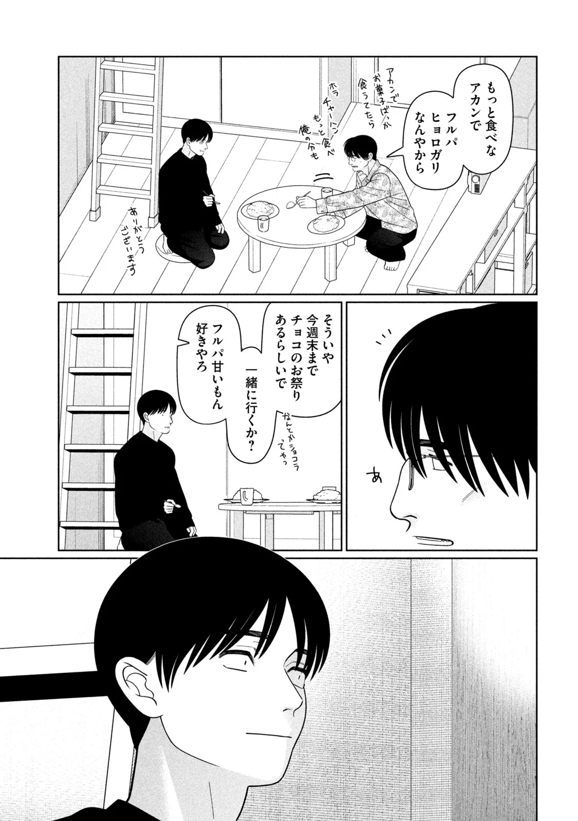 Imoto Wa Shitteiru Chapter 80 5ページ