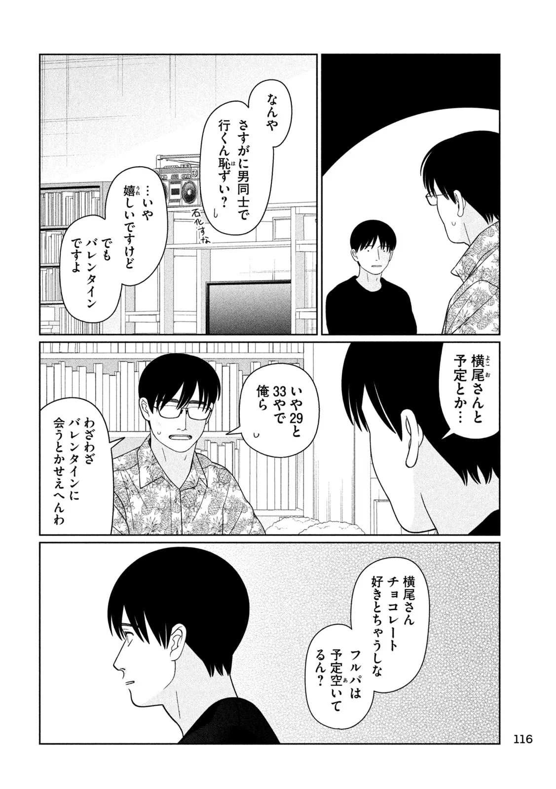 Imoto Wa Shitteiru Chapter 80 6ページ