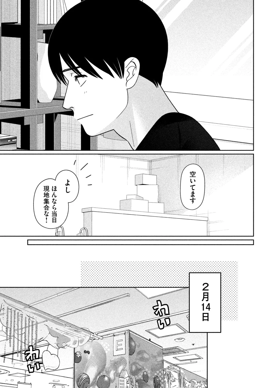 Imoto Wa Shitteiru Chapter 80 7ページ