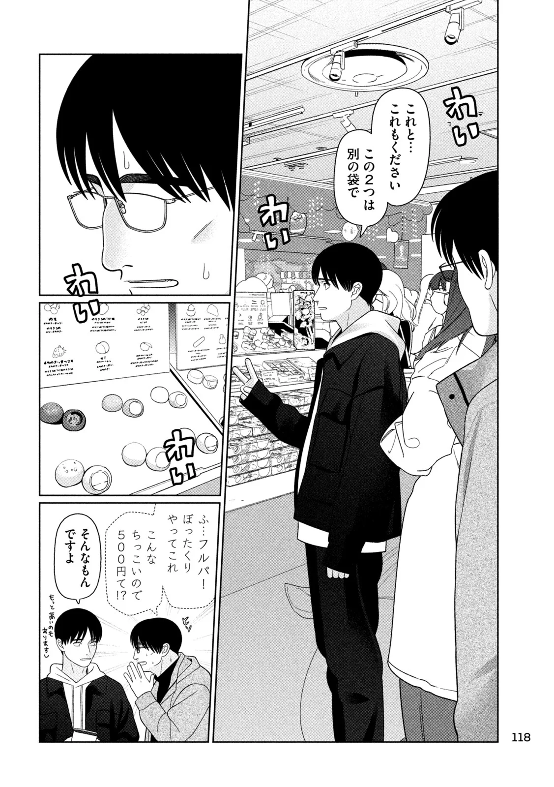 Imoto Wa Shitteiru Chapter 80 8ページ