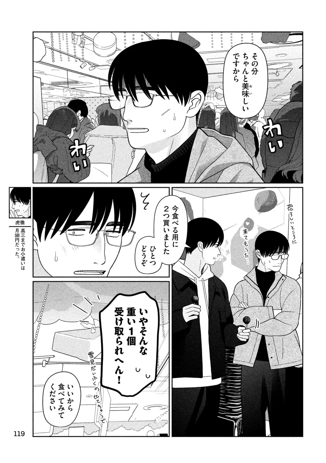 Imoto Wa Shitteiru Chapter 80 9ページ