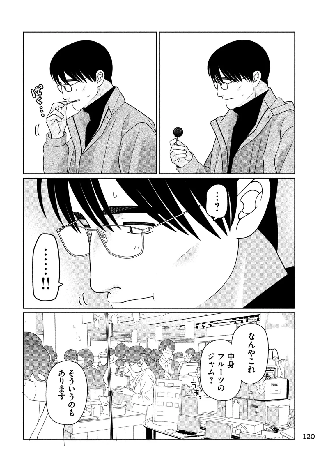 Imoto Wa Shitteiru Chapter 80 10ページ