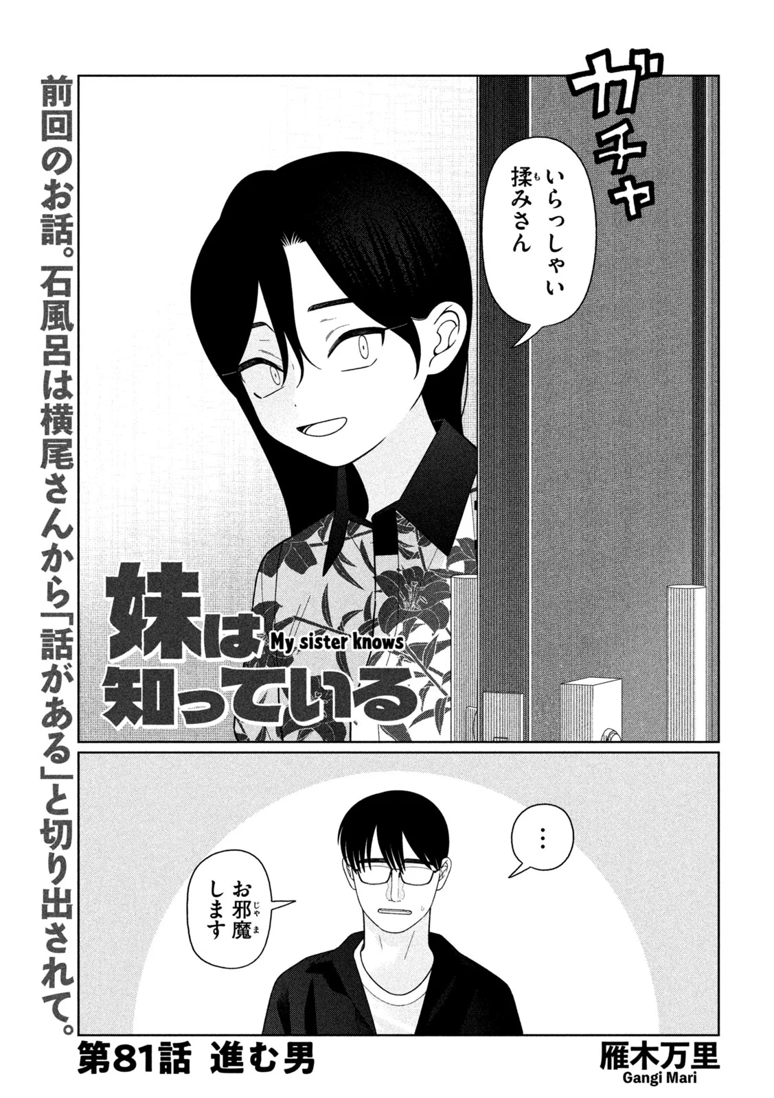 Imoto Wa Shitteiru Chapter 81 1ページ