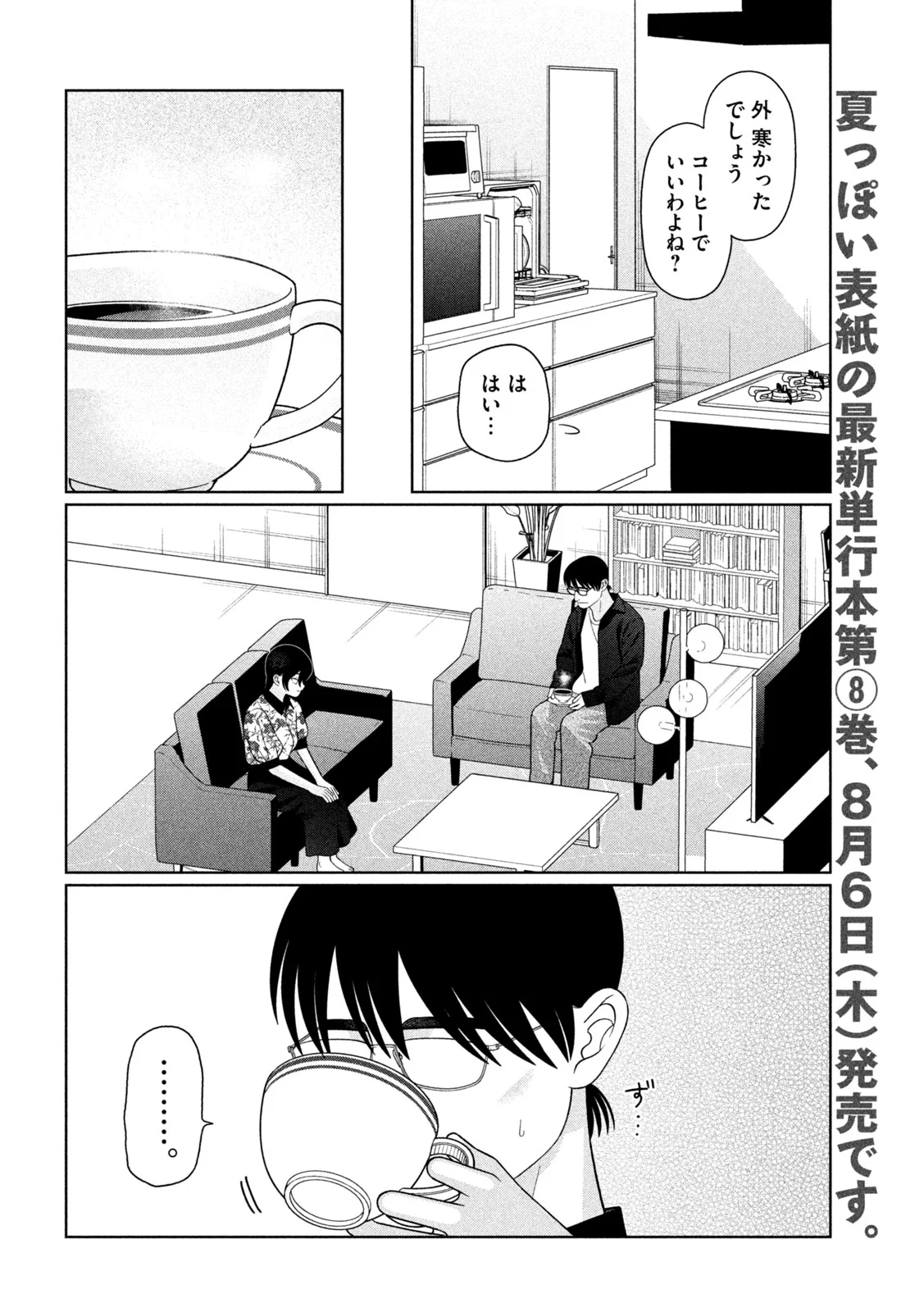 Imoto Wa Shitteiru Chapter 81 2ページ