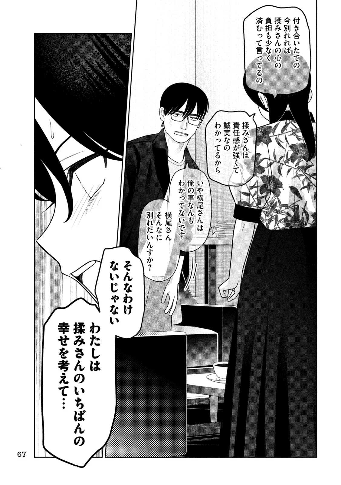 Imoto Wa Shitteiru Chapter 81 11ページ