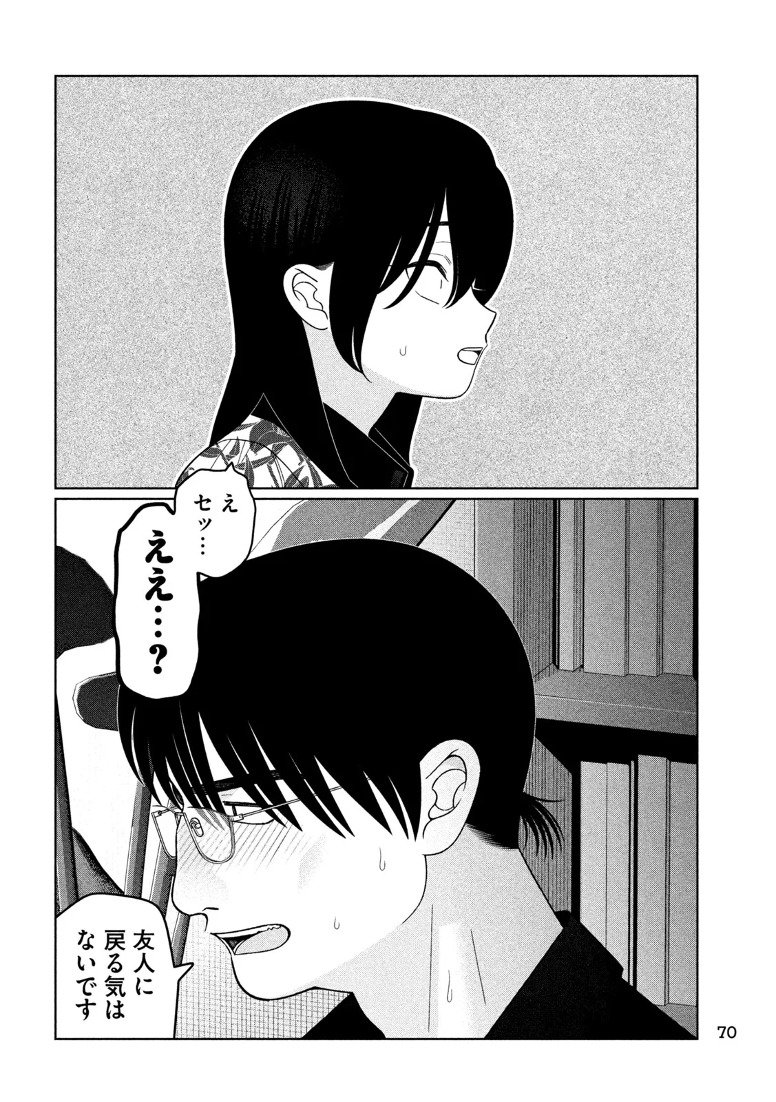 Imoto Wa Shitteiru Chapter 81 14ページ