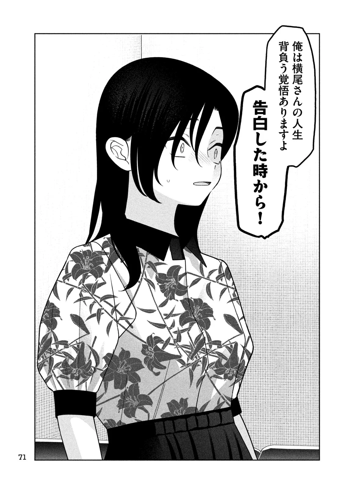 Imoto Wa Shitteiru Chapter 81 15ページ