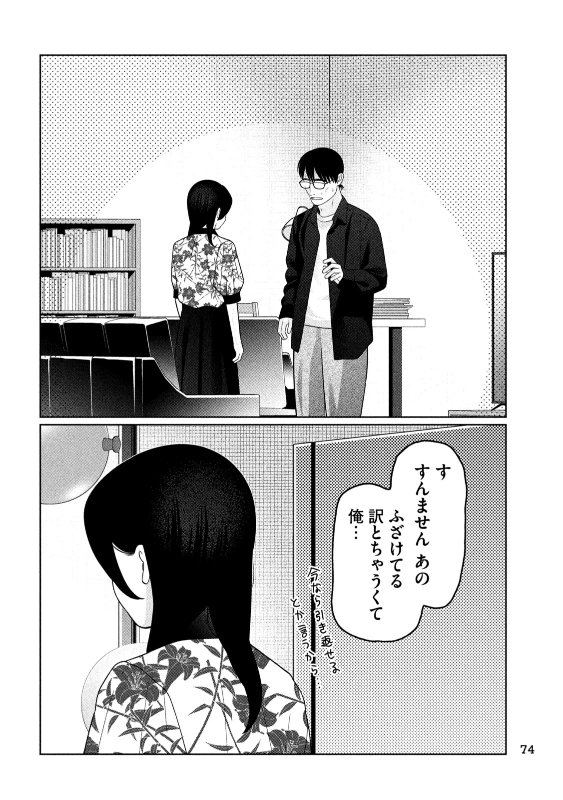Imoto Wa Shitteiru Chapter 81 18ページ