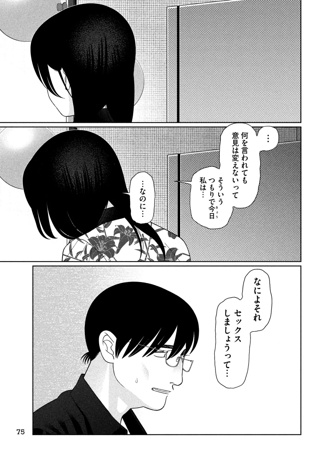 Imoto Wa Shitteiru Chapter 81 19ページ