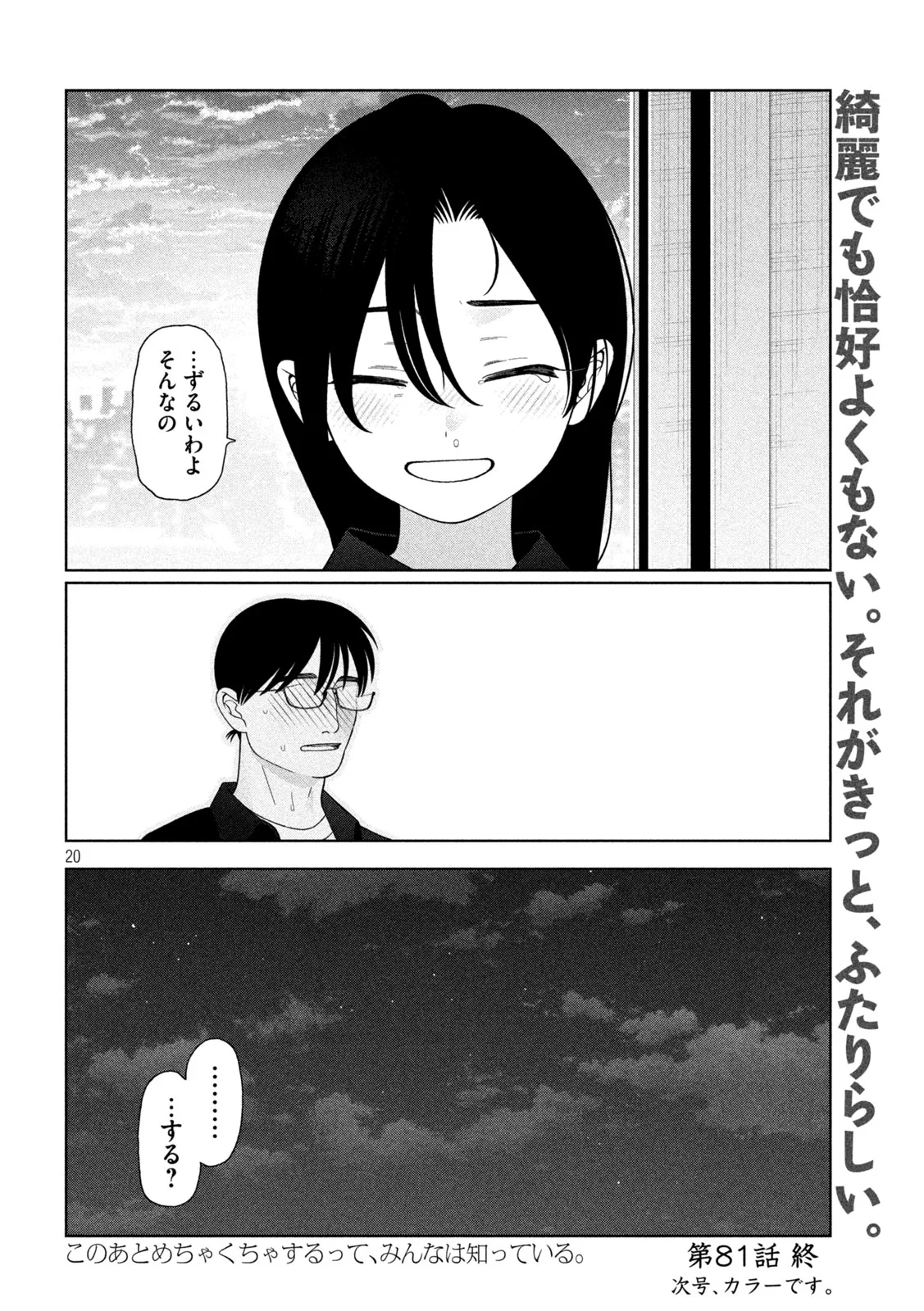 Imoto Wa Shitteiru Chapter 81 20ページ