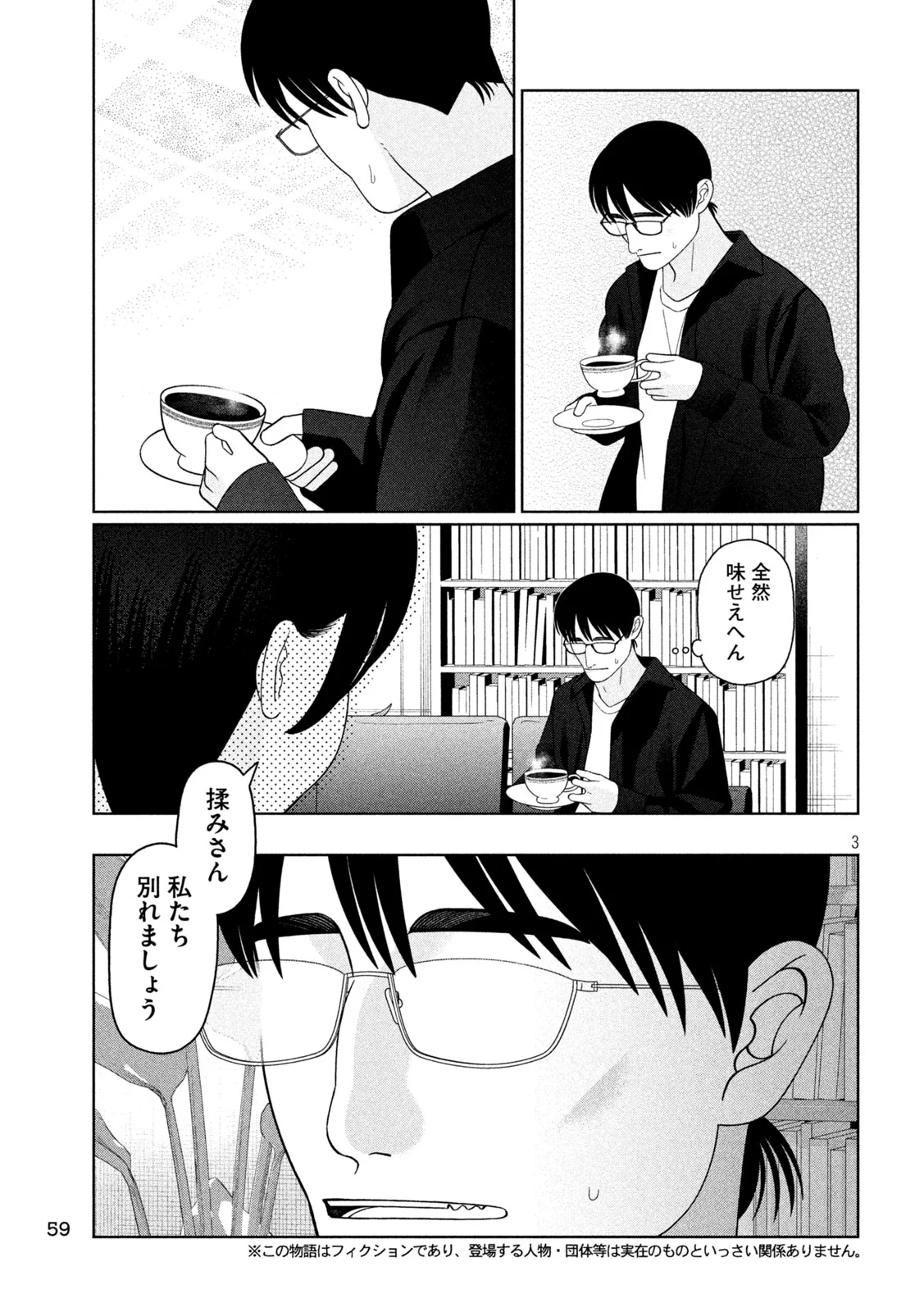 Imoto Wa Shitteiru Chapter 81 3ページ