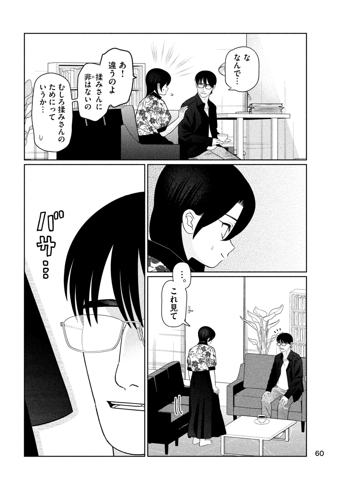 Imoto Wa Shitteiru Chapter 81 4ページ