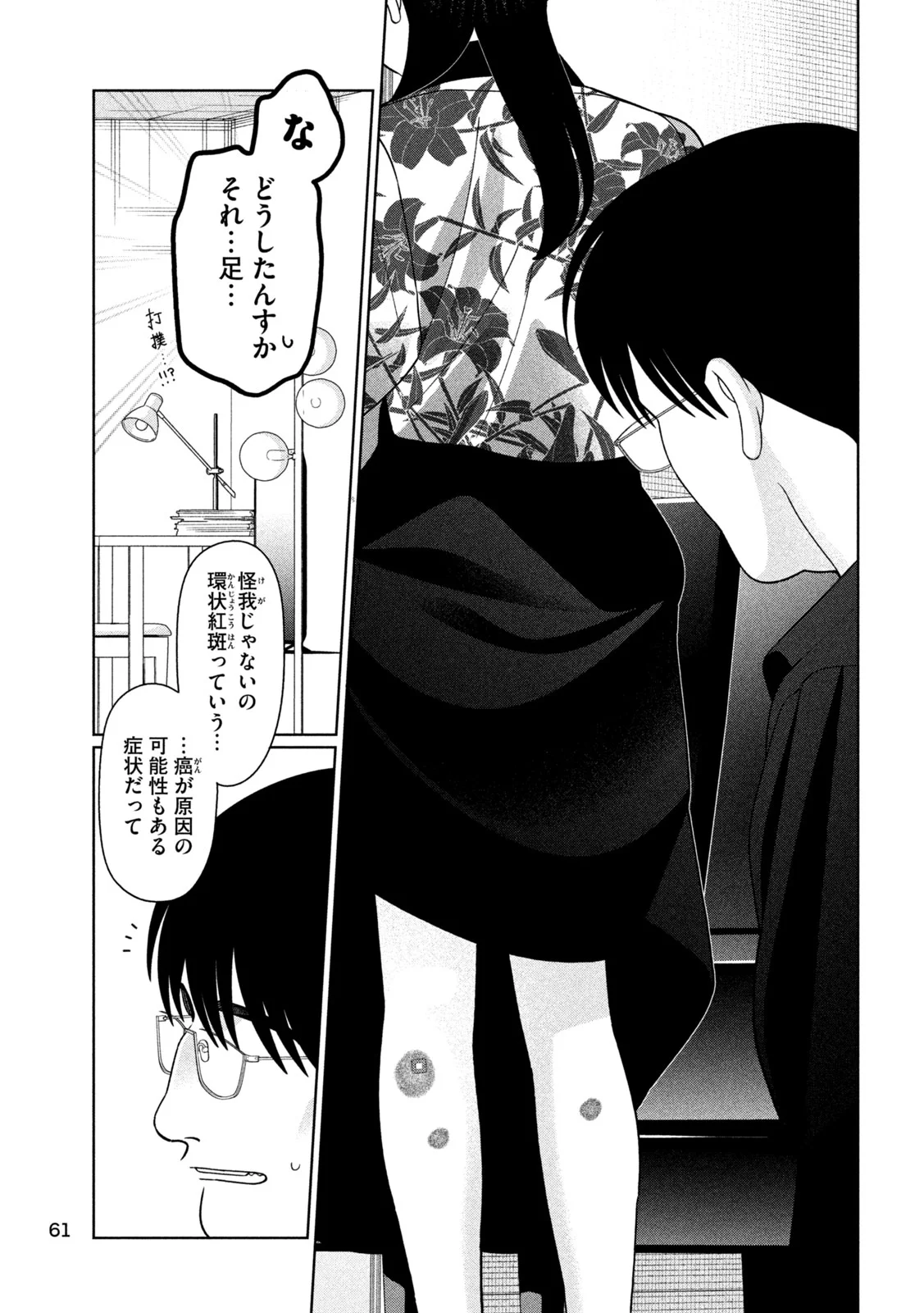 Imoto Wa Shitteiru Chapter 81 5ページ