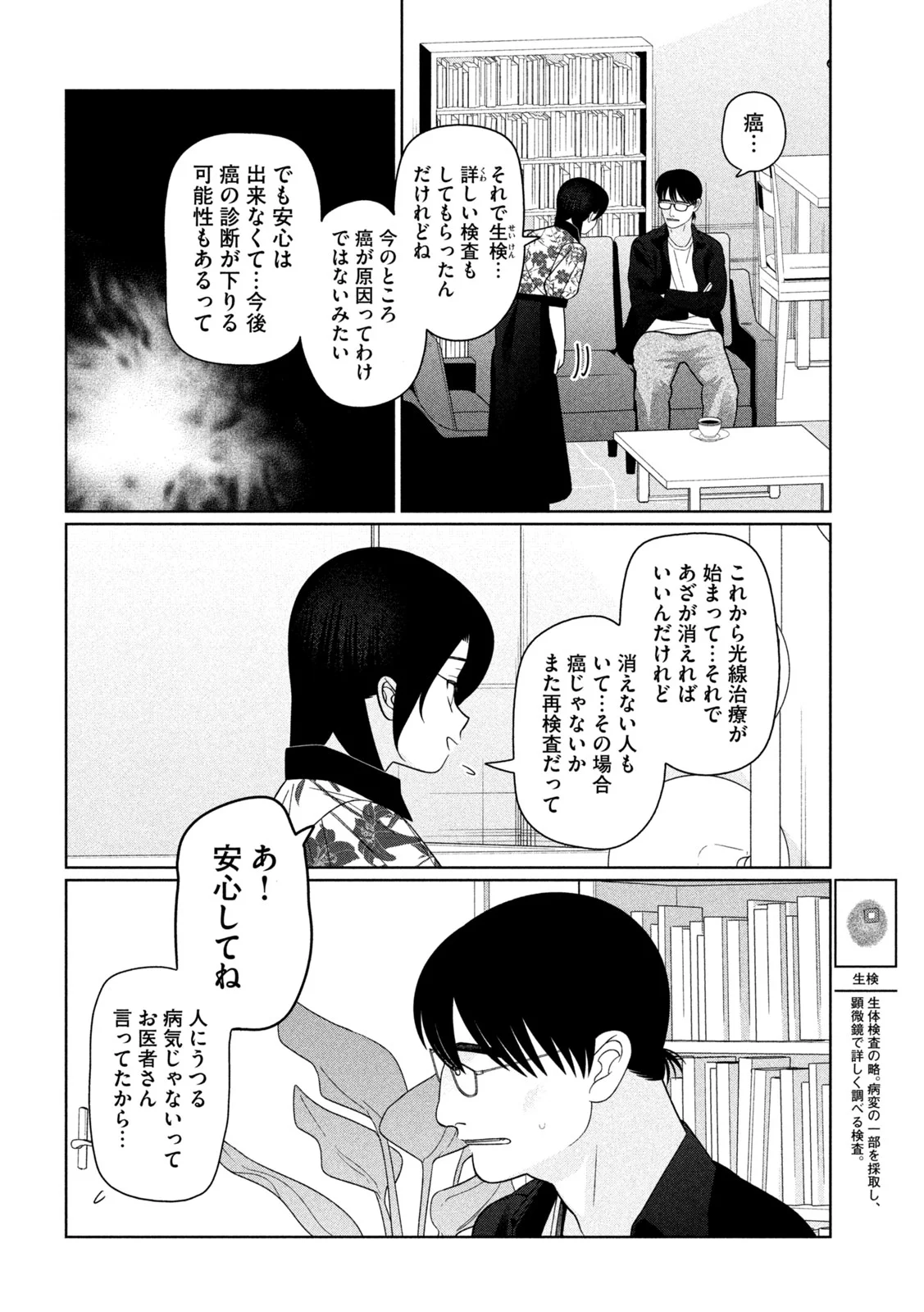 Imoto Wa Shitteiru Chapter 81 6ページ