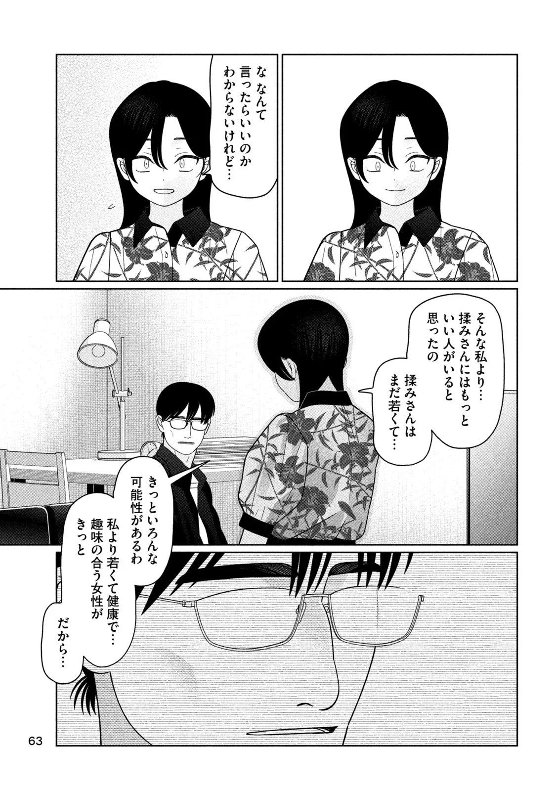 Imoto Wa Shitteiru Chapter 81 7ページ