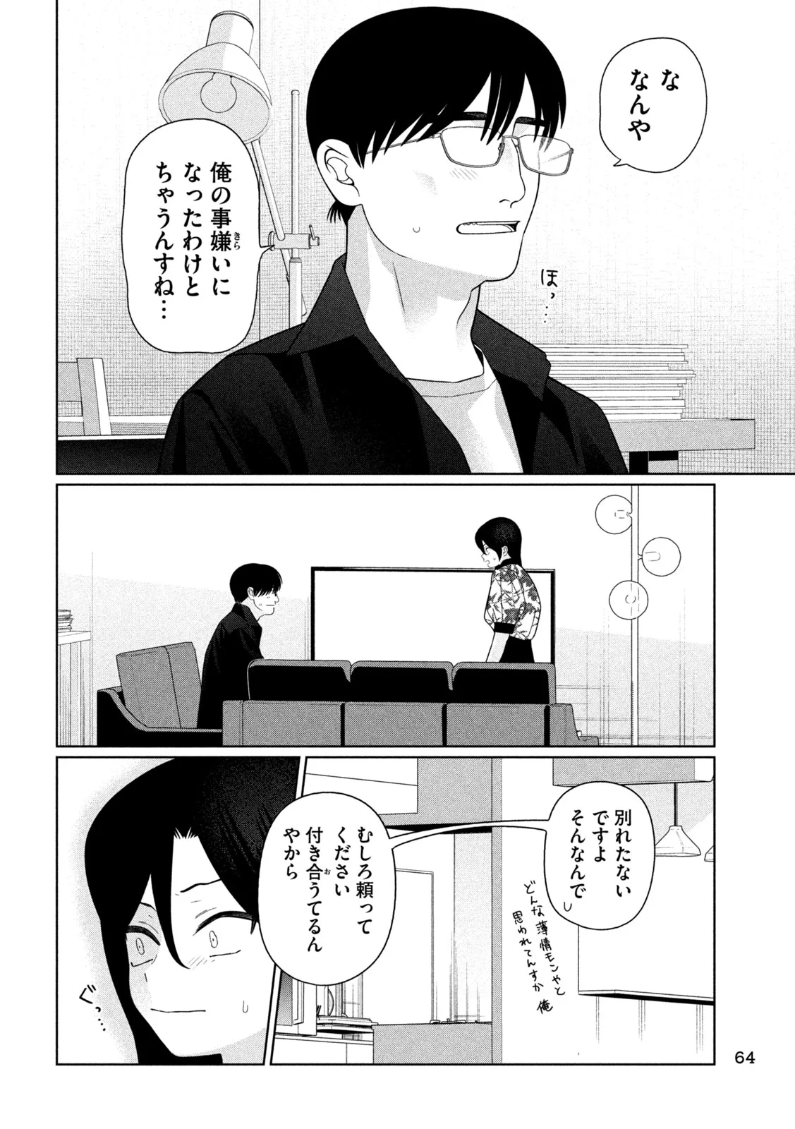 Imoto Wa Shitteiru Chapter 81 8ページ