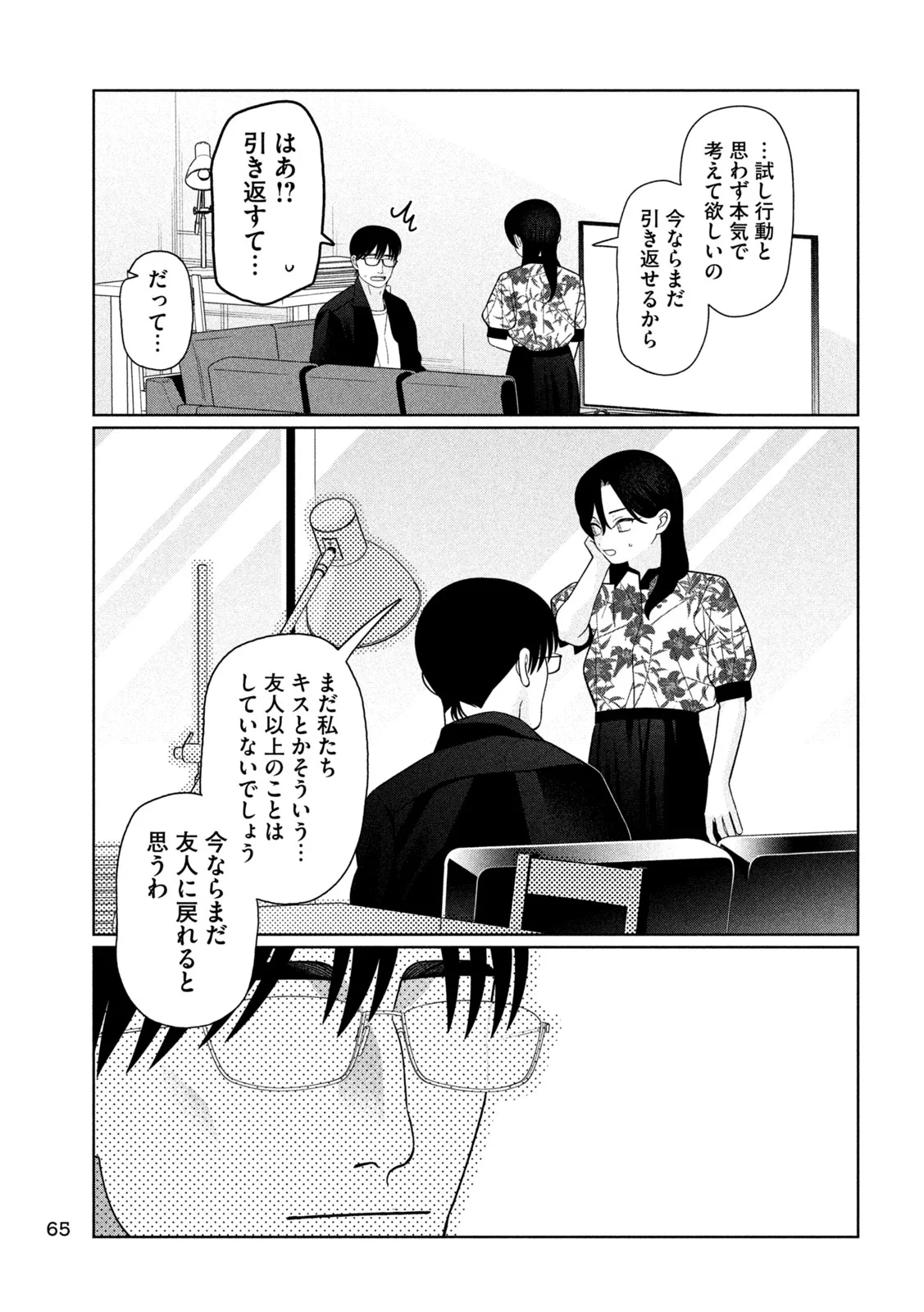 Imoto Wa Shitteiru Chapter 81 9ページ