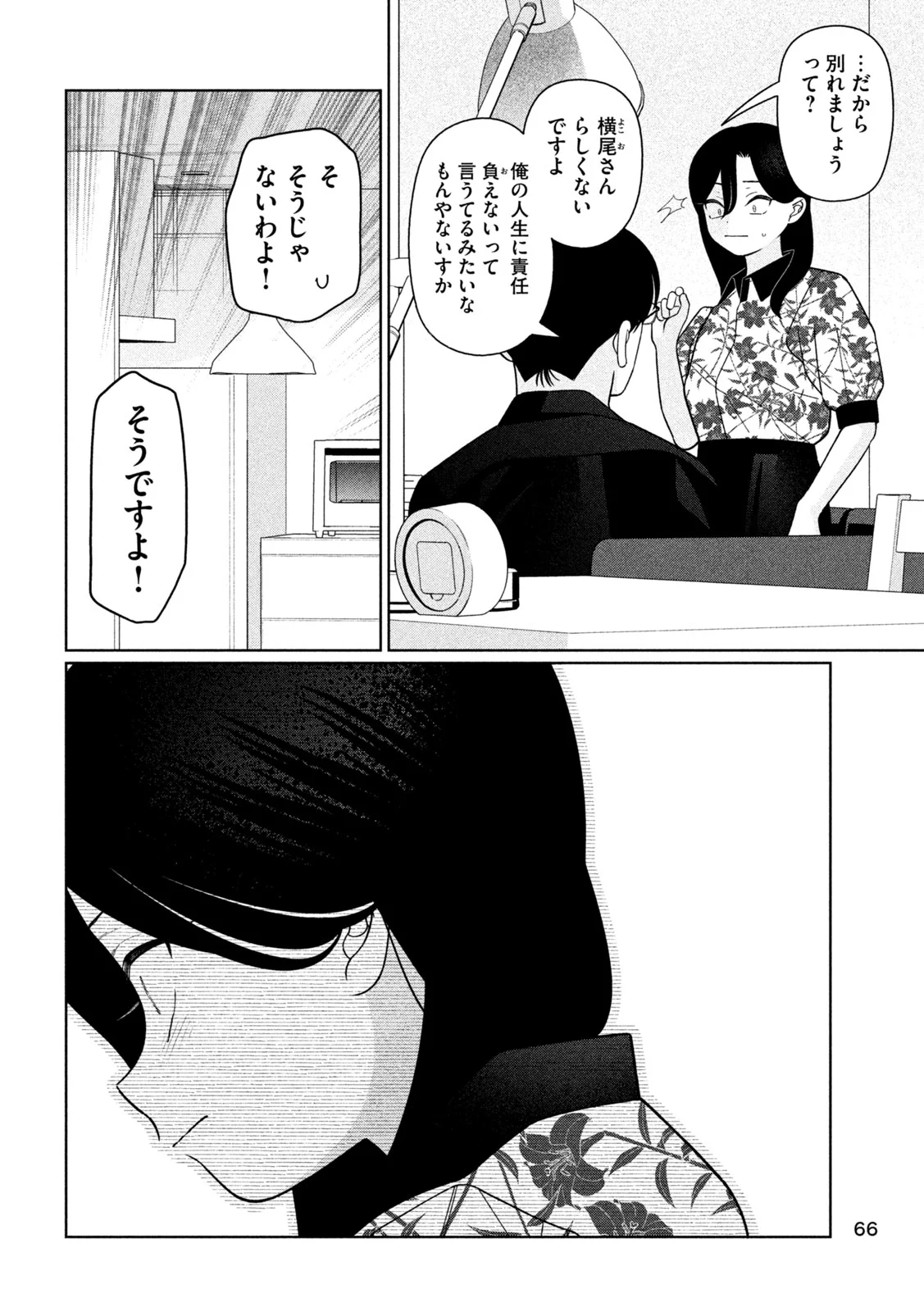 Imoto Wa Shitteiru Chapter 81 10ページ