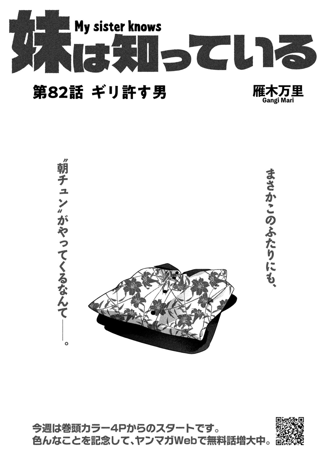 Imoto Wa Shitteiru Chapter 82 2ページ