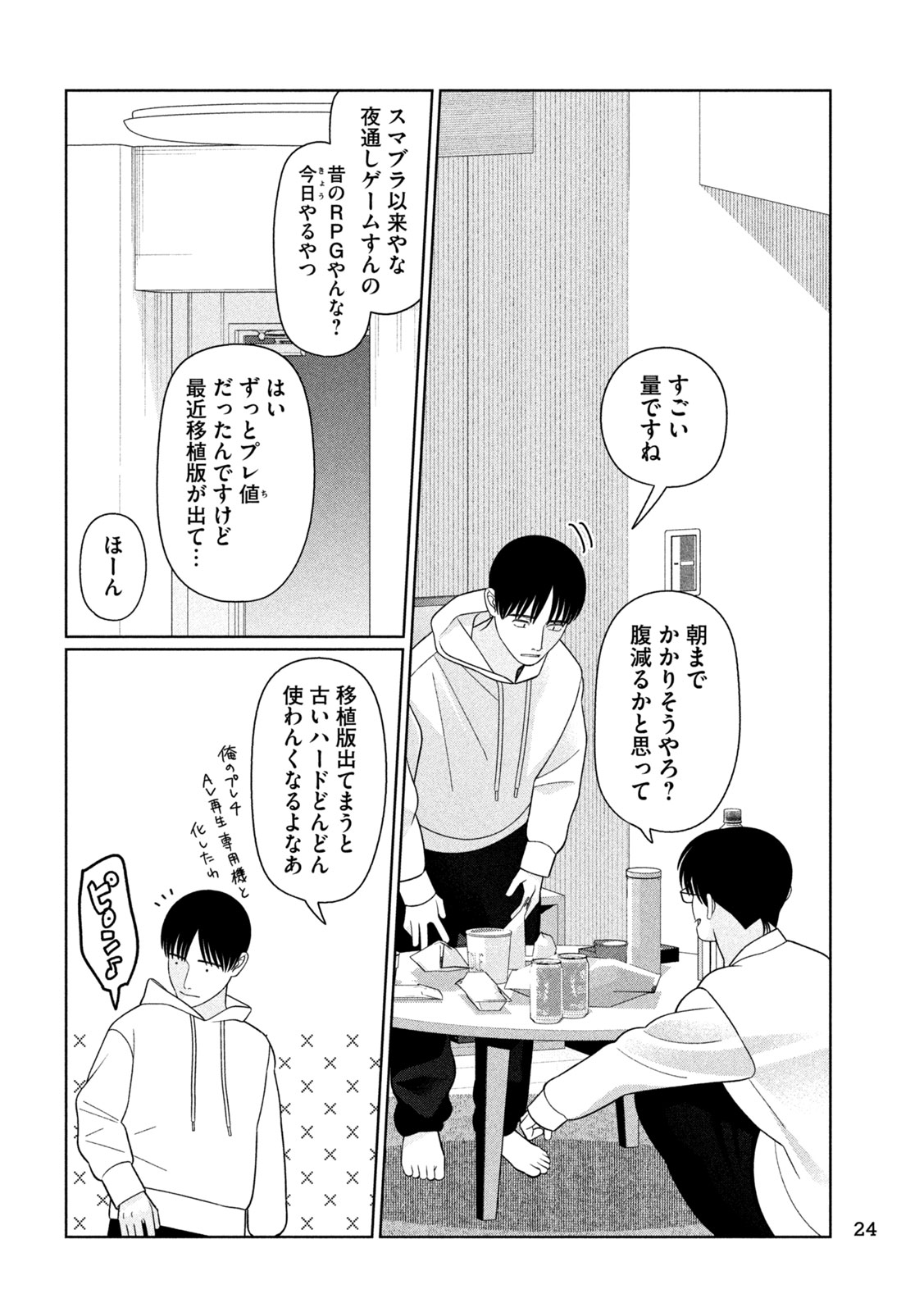 Imoto Wa Shitteiru Chapter 82 11ページ