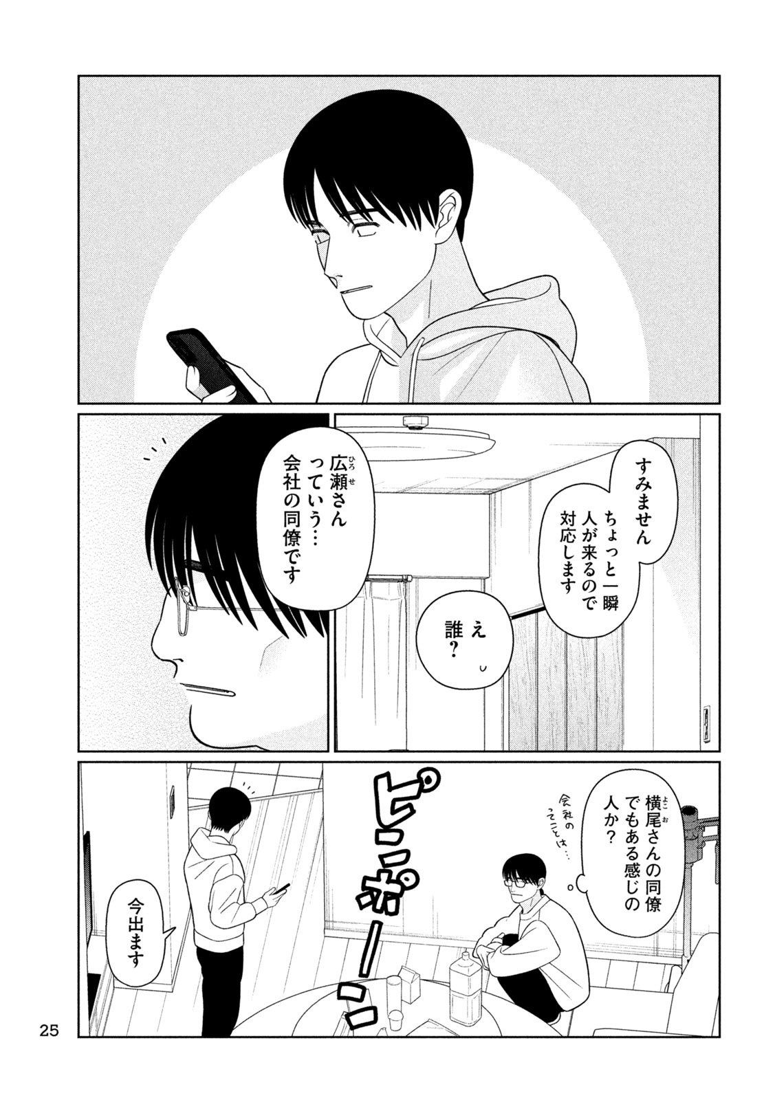 Imoto Wa Shitteiru Chapter 82 12ページ