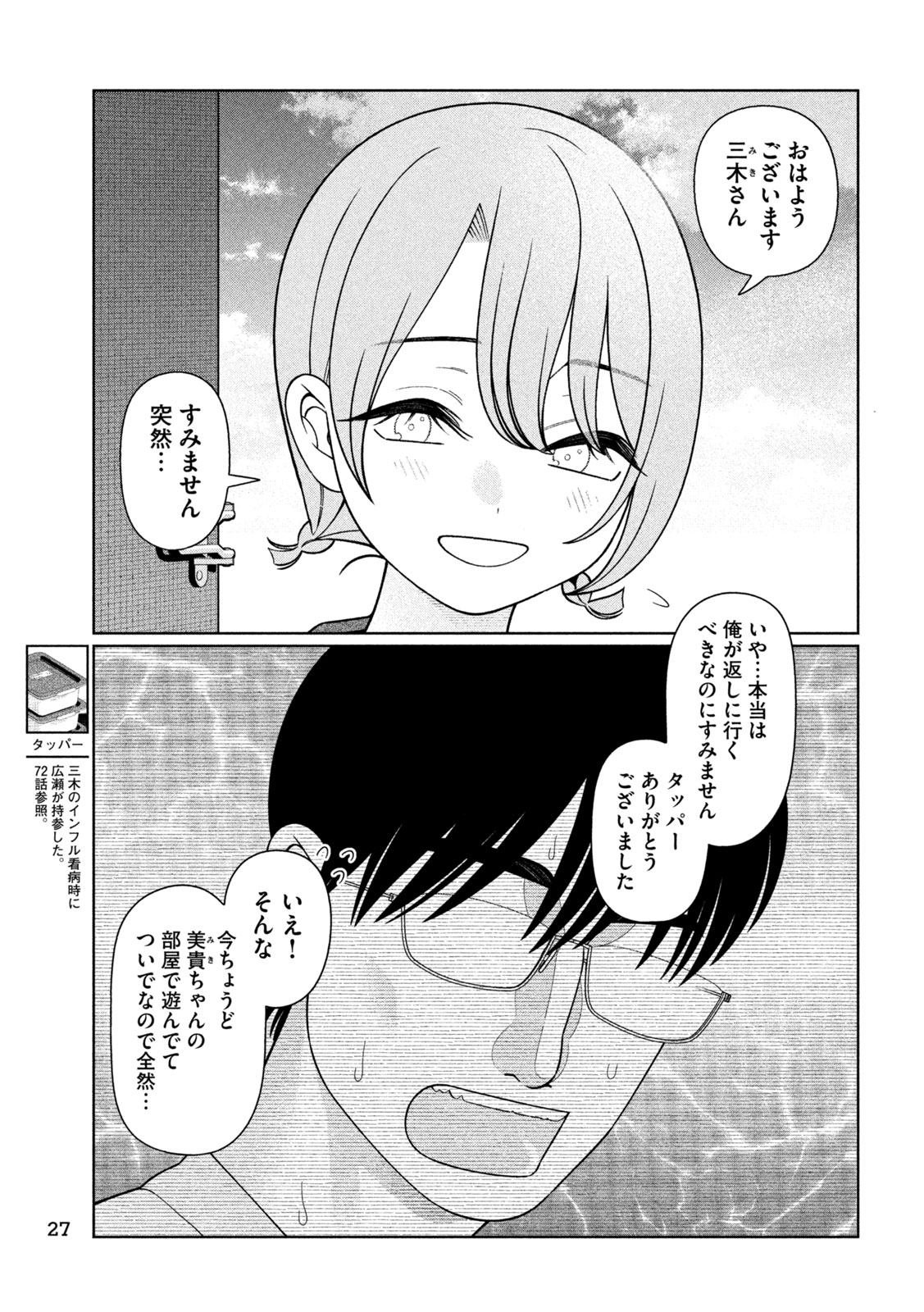 Imoto Wa Shitteiru Chapter 82 14ページ