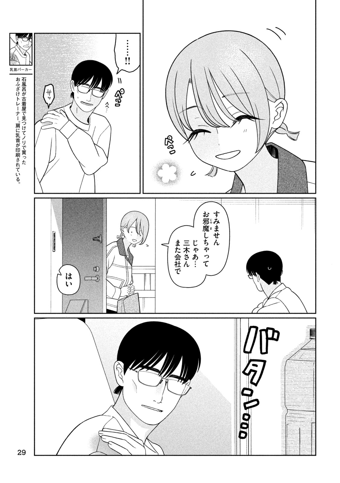 Imoto Wa Shitteiru Chapter 82 16ページ