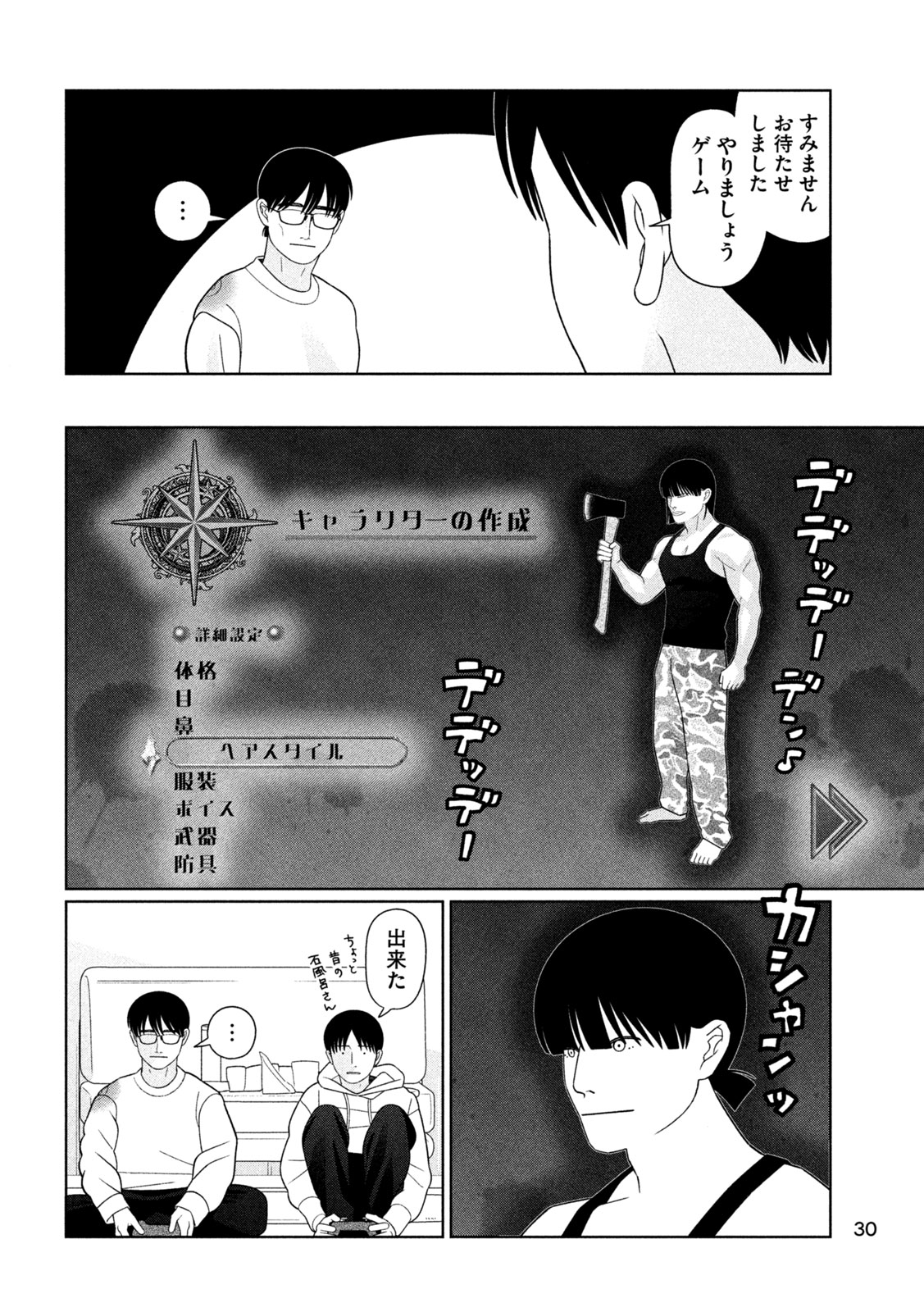 Imoto Wa Shitteiru Chapter 82 17ページ