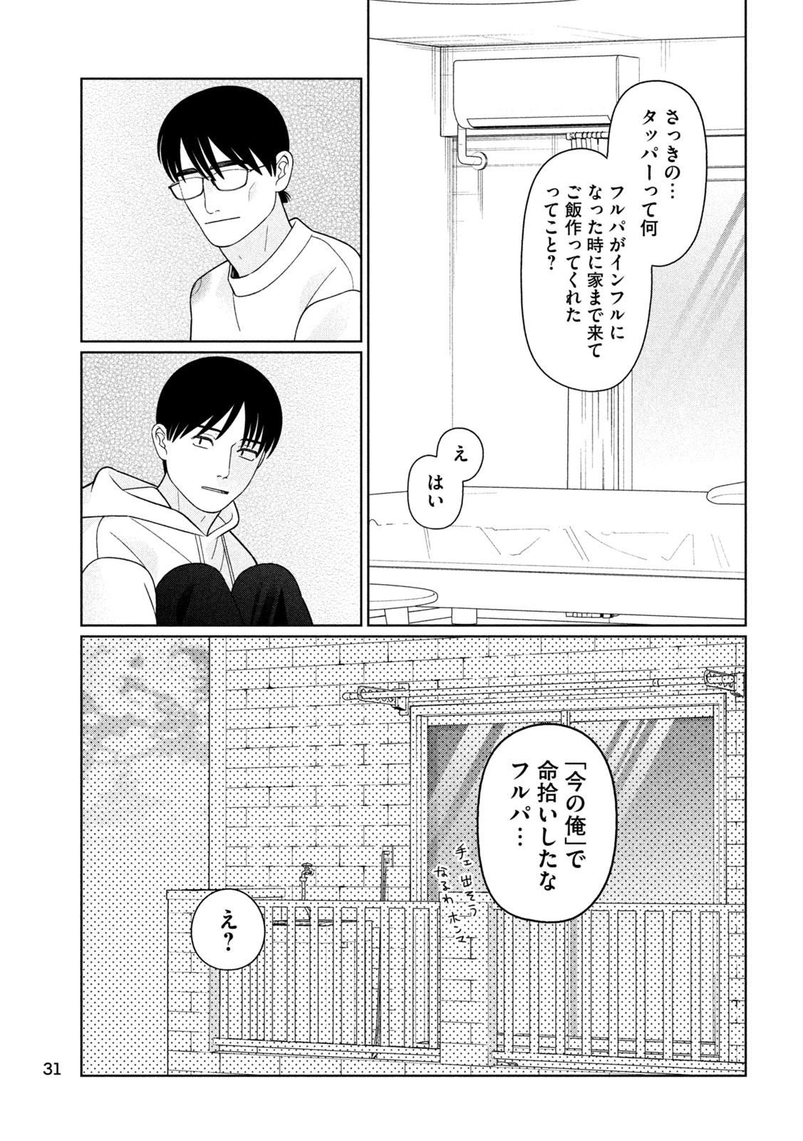 Imoto Wa Shitteiru Chapter 82 18ページ