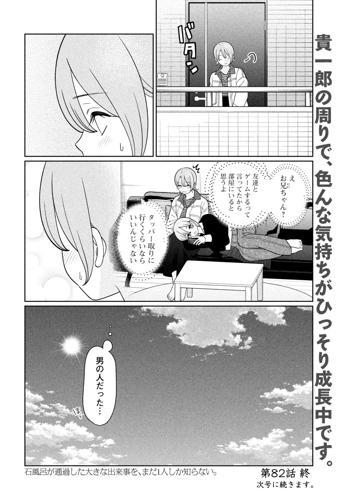 Imoto Wa Shitteiru Chapter 82 19ページ