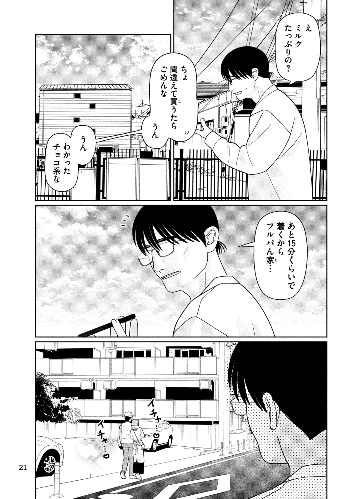 Imoto Wa Shitteiru Chapter 82 8ページ