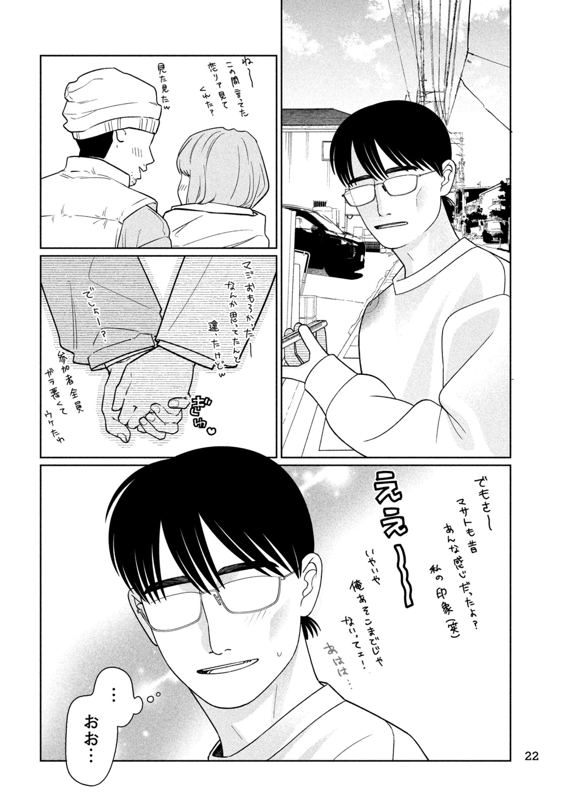Imoto Wa Shitteiru Chapter 82 9ページ