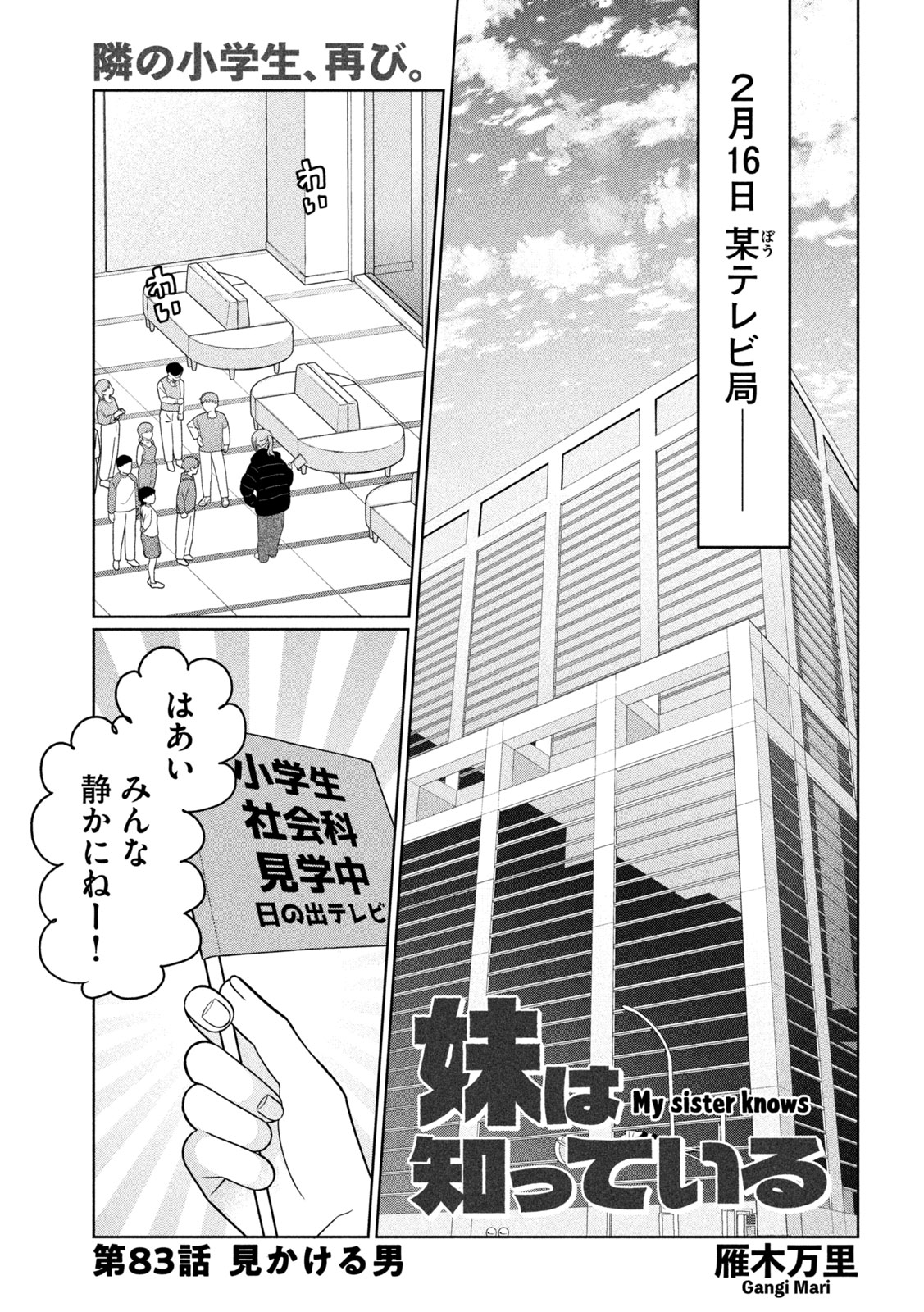 Imoto Wa Shitteiru Chapter 83 1ページ