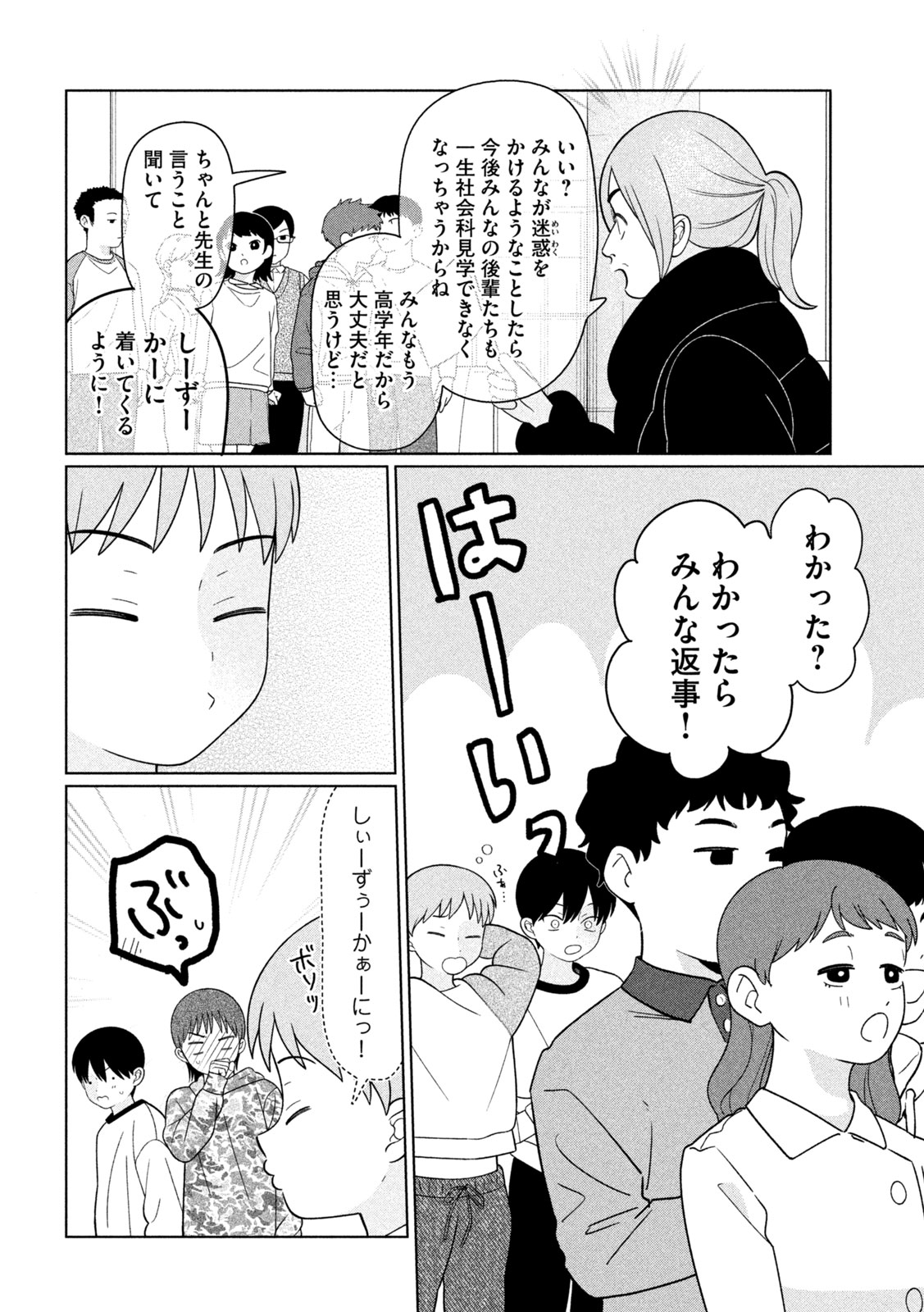 Imoto Wa Shitteiru Chapter 83 2ページ