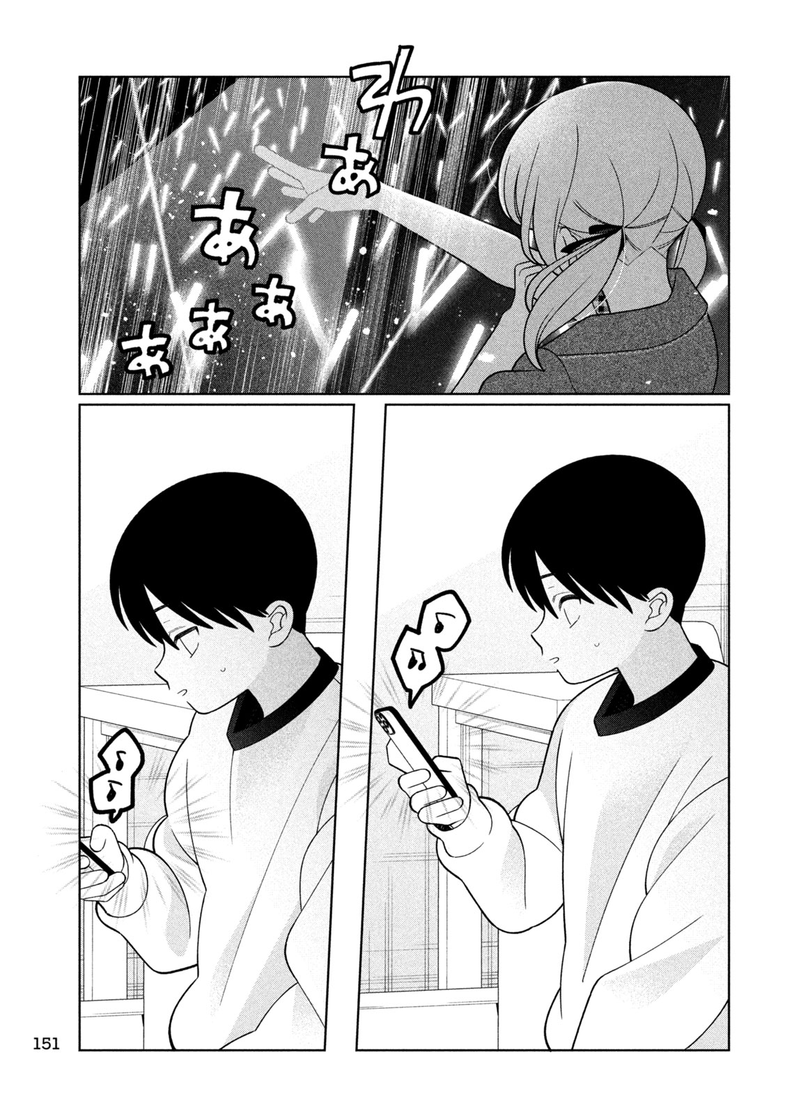 Imoto Wa Shitteiru Chapter 83 11ページ