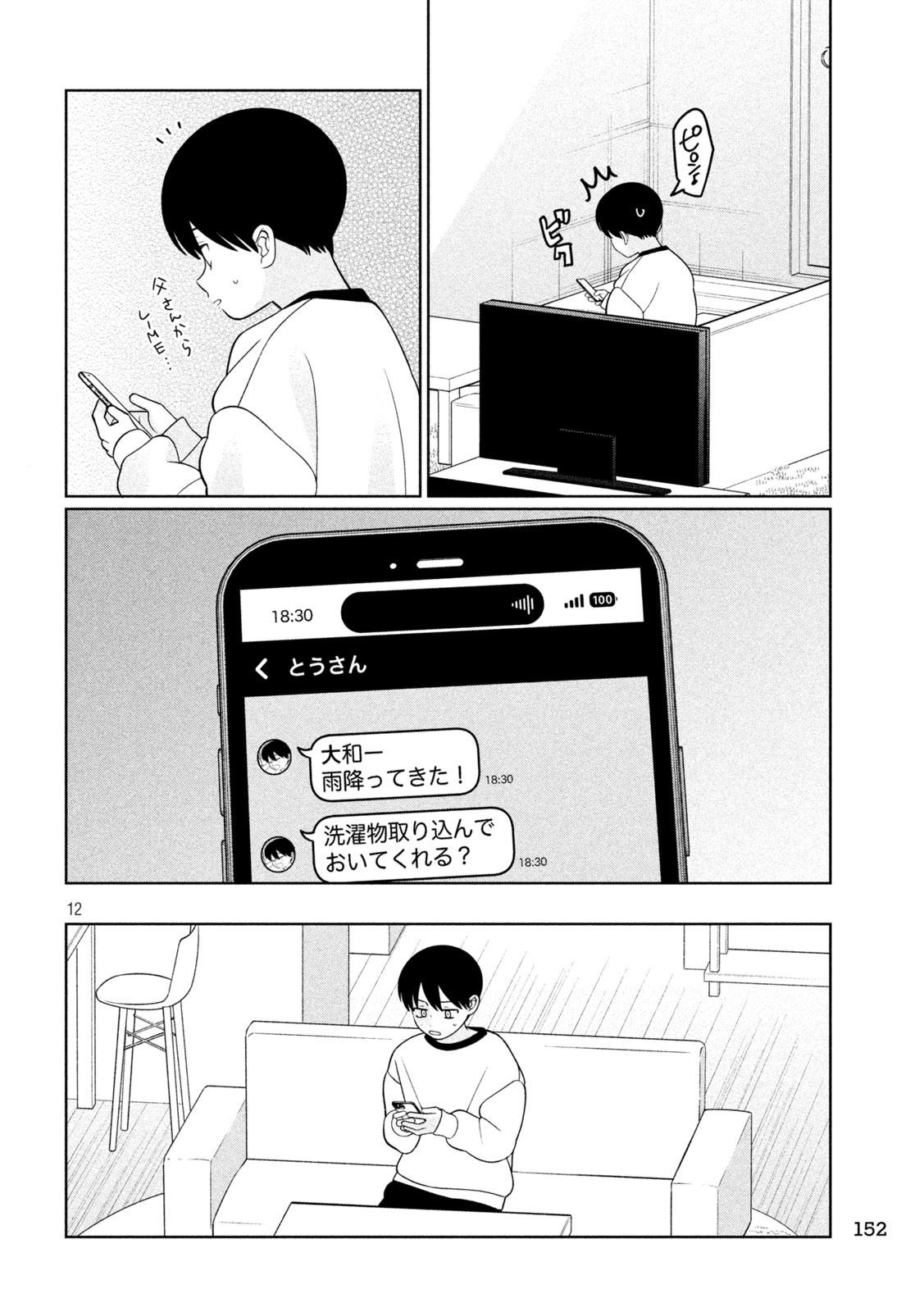 Imoto Wa Shitteiru Chapter 83 12ページ