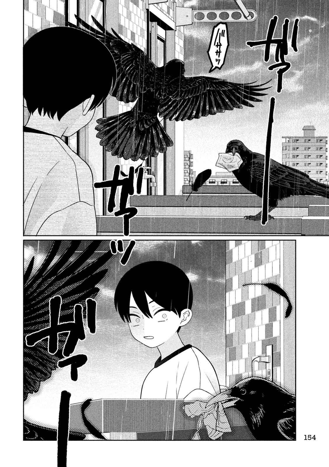 Imoto Wa Shitteiru Chapter 83 14ページ