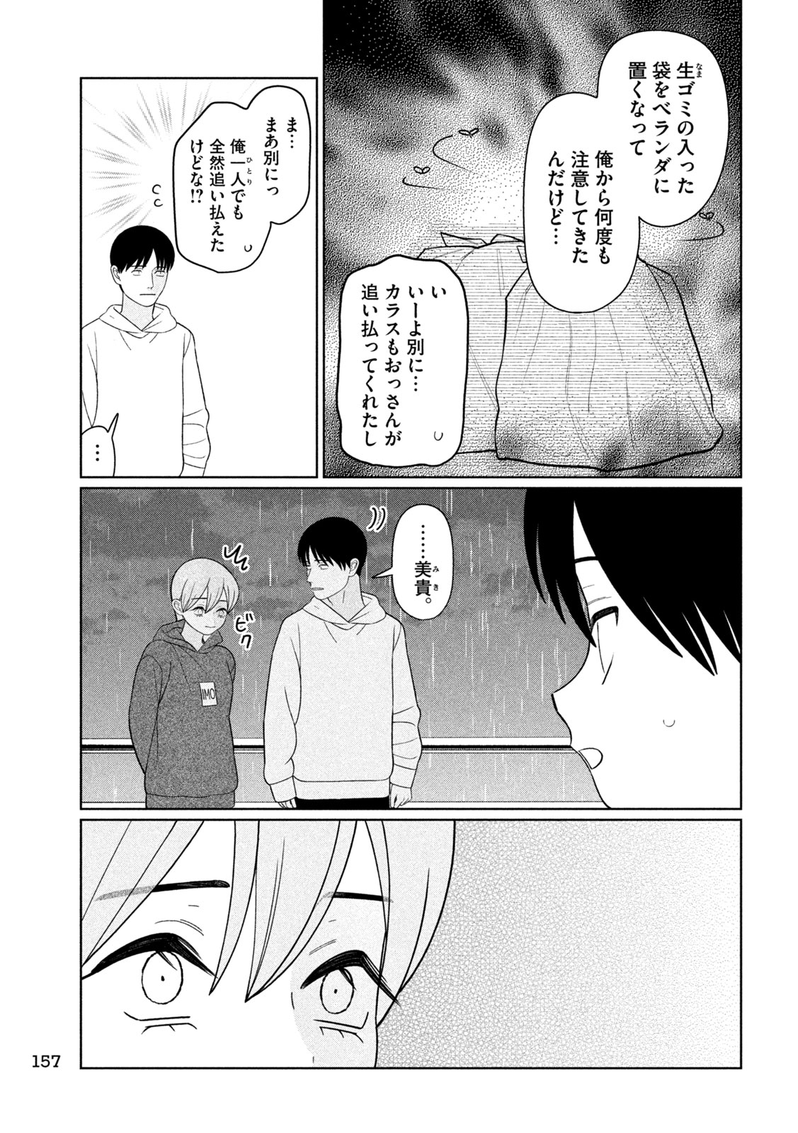 Imoto Wa Shitteiru Chapter 83 17ページ