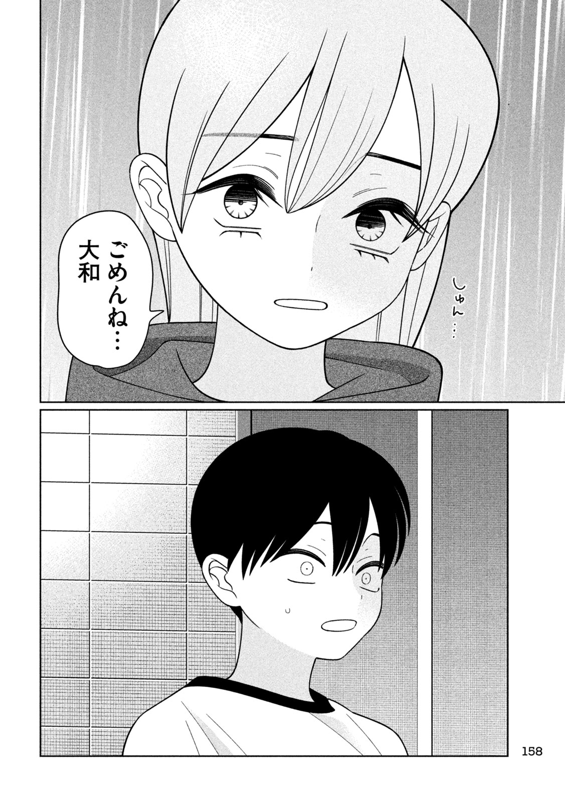 Imoto Wa Shitteiru Chapter 83 18ページ
