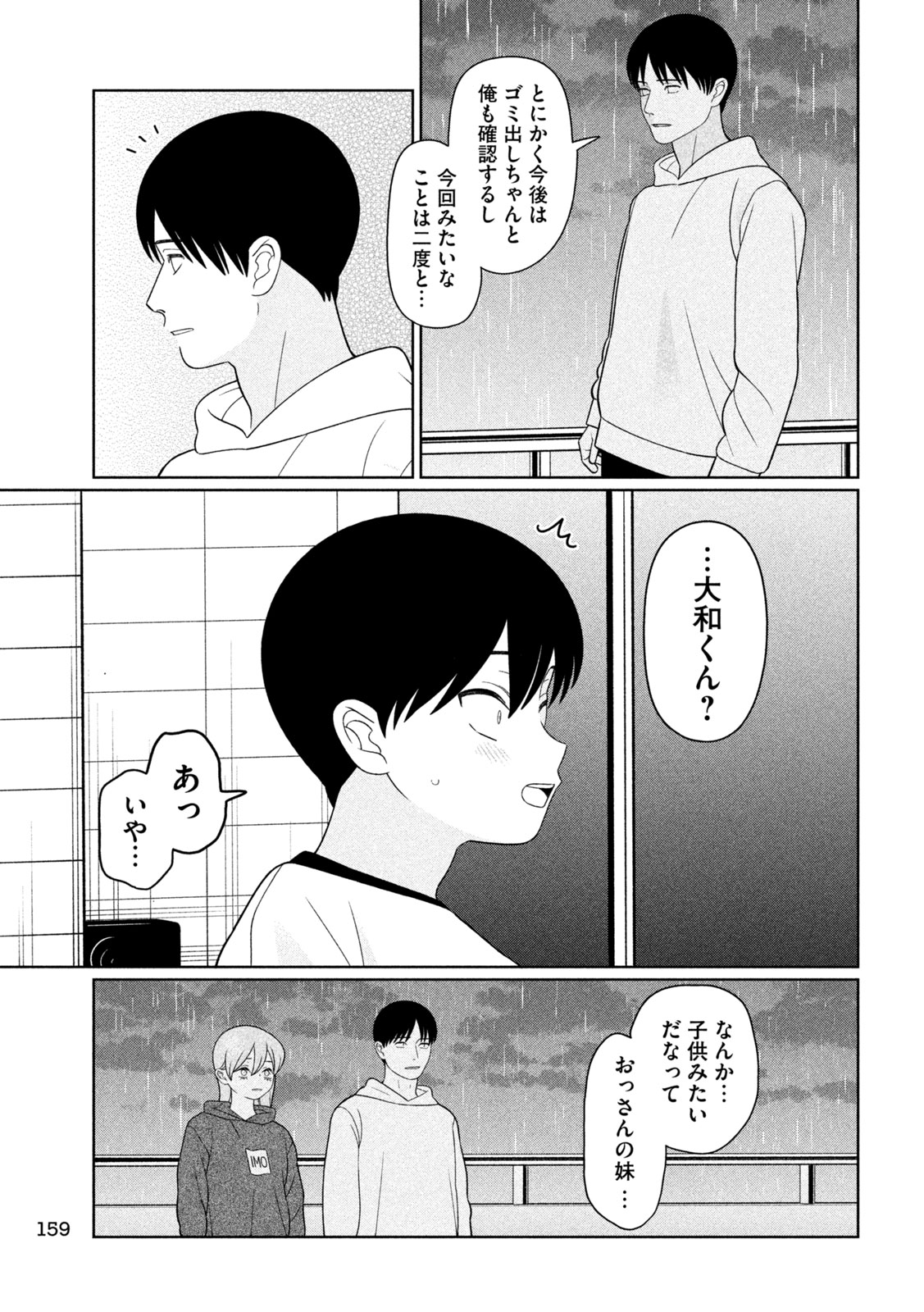 Imoto Wa Shitteiru Chapter 83 19ページ
