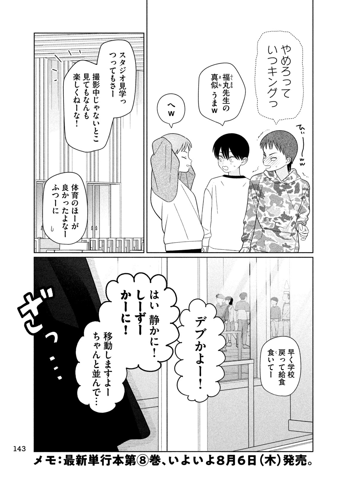 Imoto Wa Shitteiru Chapter 83 3ページ