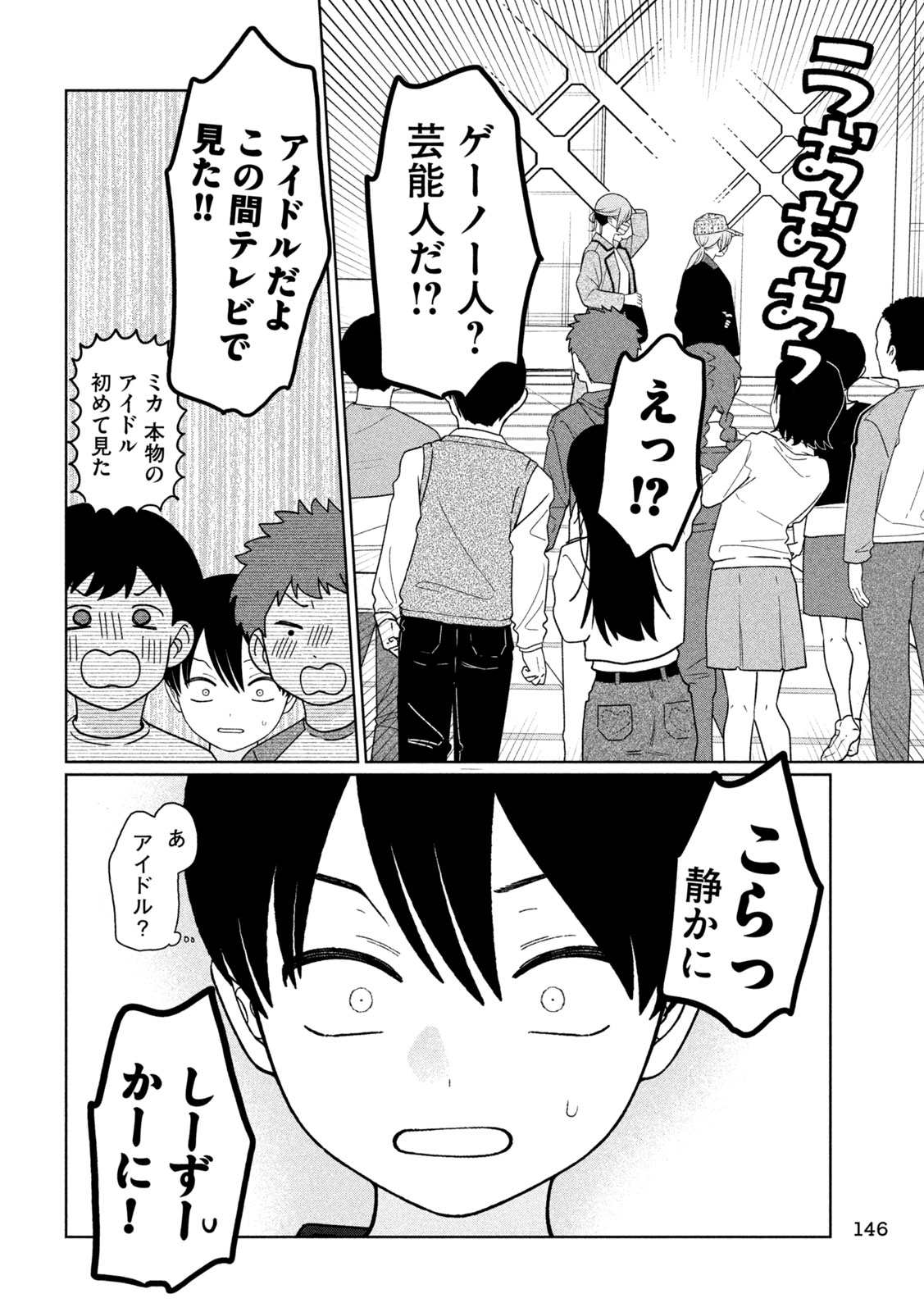 Imoto Wa Shitteiru Chapter 83 6ページ