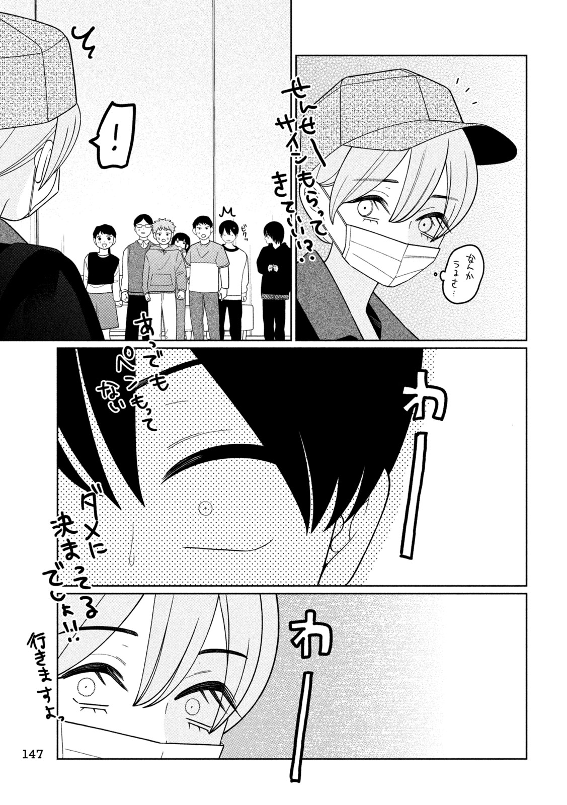 Imoto Wa Shitteiru Chapter 83 7ページ