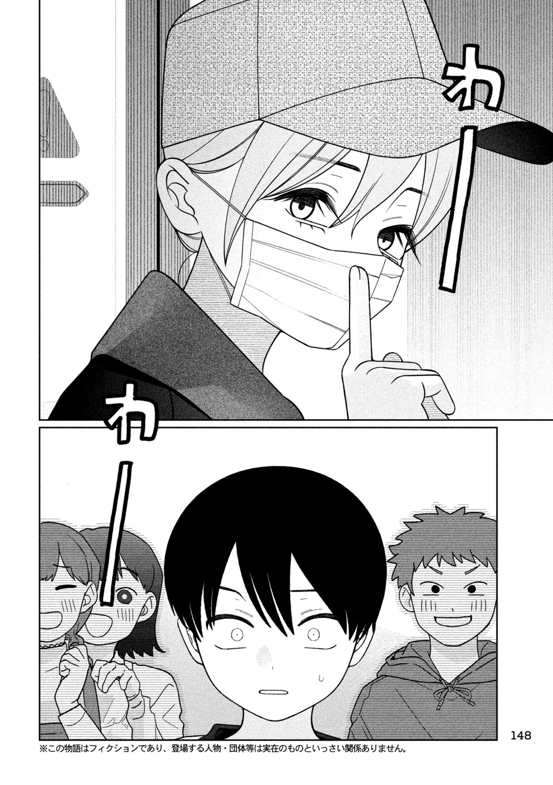 Imoto Wa Shitteiru Chapter 83 8ページ